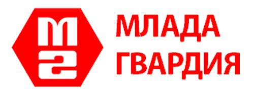 MLADA GVARDIA