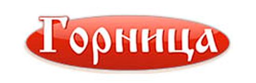 ГОРНИЦА
