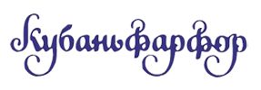 КУБАНЬФАРФОР